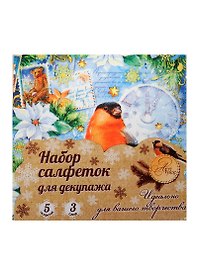 Набор салфеток для декупажа Время волшебства (1130750) (5шт.) (33х33см) (Арт Узор) (упаковка)