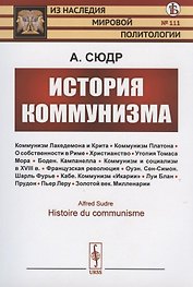 История коммунизма