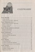 Информатика в школе. Создание веб-страниц в теории и на практике - 1