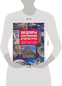 Шедевры современной архитектуры - 1