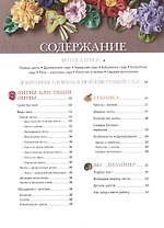 Цветы из лент. Приемы, техники, мастер-классы