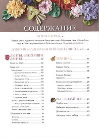Цветы из лент. Приемы, техники, мастер-классы