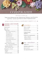 Цветы из лент. Приемы, техники, мастер-классы