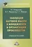 Эволюция научной мысли в менеджменте и организации производства - 0
