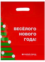 Упаковочный пакет «Читай-город. Новый год», 30 х 40 см