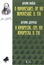 8 юморесок. Соч. 101. Юмореска. B. 138. Ноты
