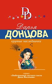 Крутые наследнички
