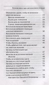 Большая книга чудес для исполнения желаний - 2