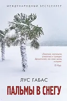 Пальмы в снегу