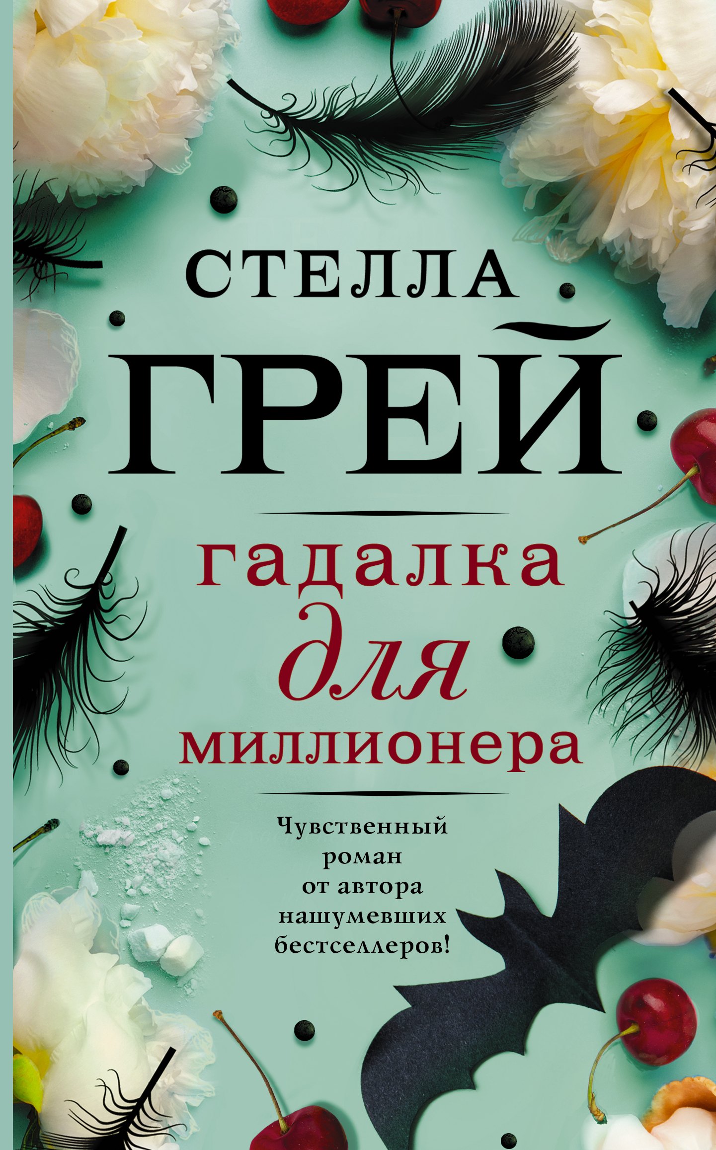 

Гадалка для миллионера
