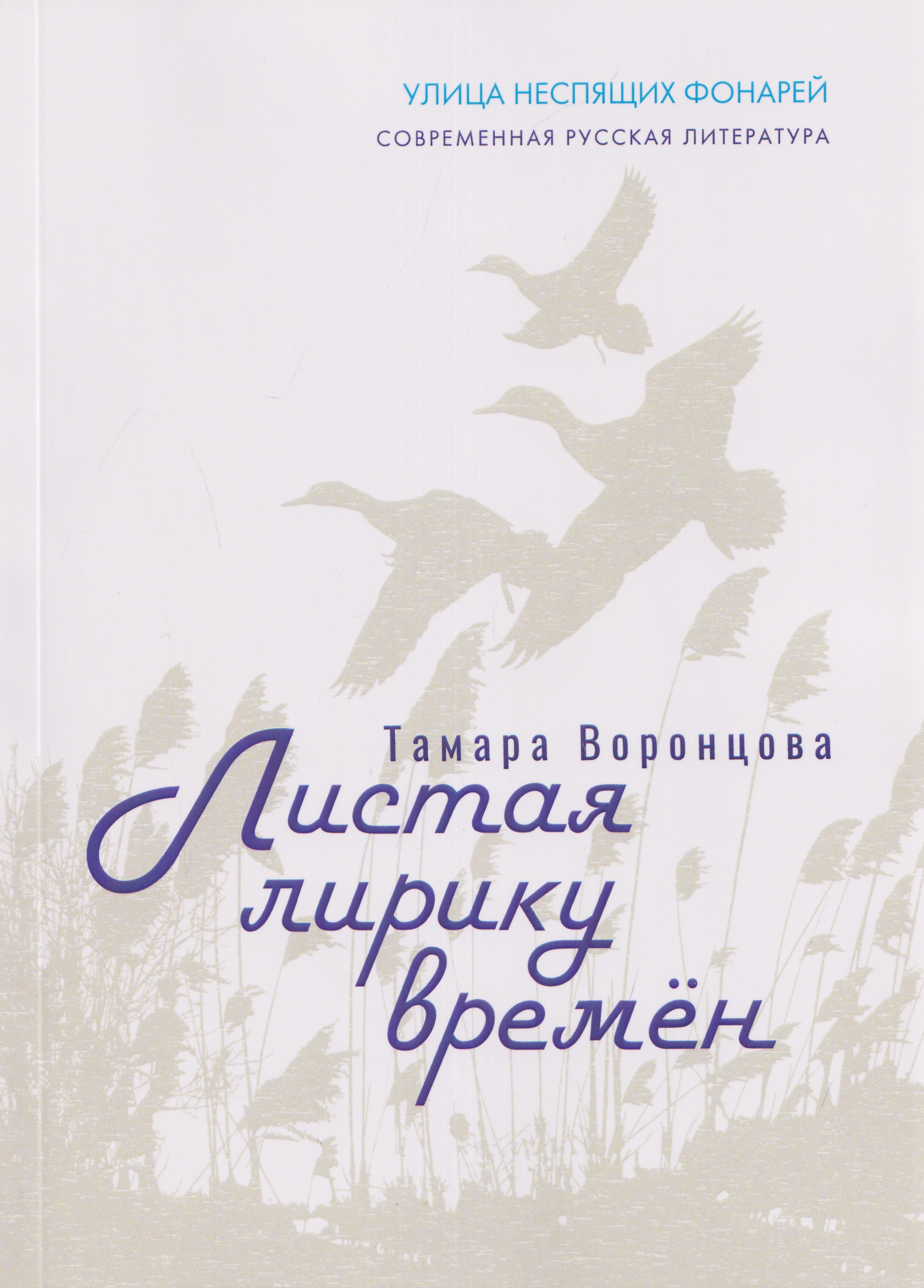 Листая лирику времён
