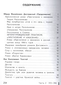 Русский язык и Литература. 10 класс. Учебник. В 5-ти частях. Часть 4. Базовый уровень - 1