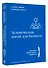 Человеческая магия для бизнеса - 2