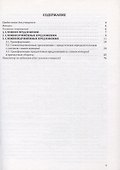 Русский язык для иностранных учащихся инженерного профиля: лексика и грамматика. Раб. тетрадь. Ч. 3. Сложное предложение. Вып. 3. Магистранты-2 группа - 1