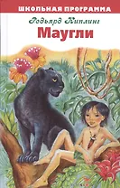 Маугли