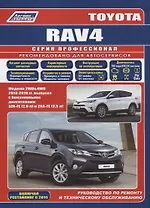 Toyota Rav4. Модели 2WD&4WD 2013-2019 гг. выпуска с бензиновыми двигателями 3ZR-FE (2,0 л) и 2AR-FE (2,5). Руководство по ремонту и техническому обслуживанию