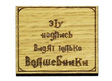 Магнит Волшебники