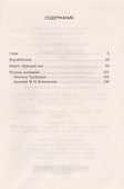 Русские женщины. Поэмы - 1