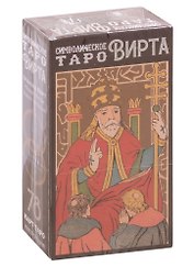 Символическое таро. Вирта (78 карт + инструкция)