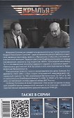 Бюро Туполева. Бомбардировщики, авиалайнеры, люди - 1
