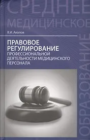 Правовое регулирование проф.деят.мед.персонала