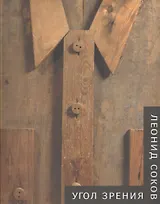 Угол зрения