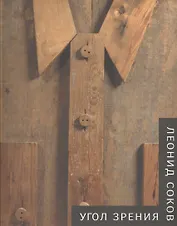 Угол зрения