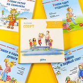 Большая книга приключений Конни. Спорт - 1