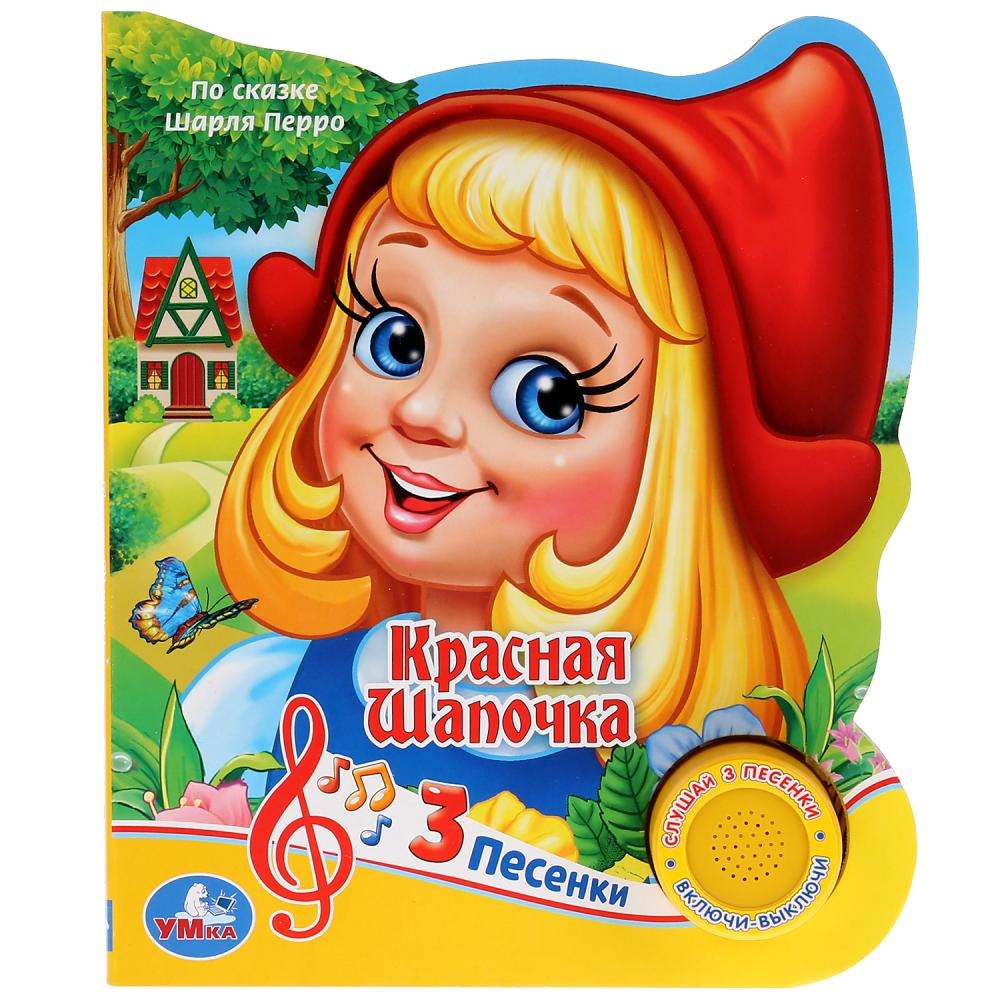 

Красная Шапочка