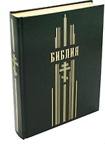 Библия. Книги Священного Писания Ветхого и Нового Завета (зеленая, рец. кожа)