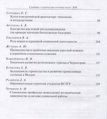 Сборник студенческих научных работ. 2018 - 2