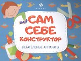 Летательные аппараты