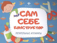 Летательные аппараты