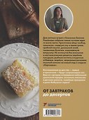 Щепотка вкусных воспоминаний. Простые и понятные рецепты для ностальгических встреч - 1