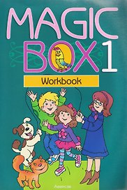 Magic Box. Английский язык. 1 класс. Рабочая тетрадь