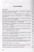 В.А. Ковда. Жизнь и научное наследие - 1