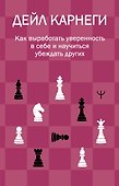 Как выработать уверенность в себе и научиться убеждать других - 0