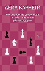 Как выработать уверенность в себе и научиться убеждать других