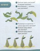 Моя первая математика. 45 развивающих игр и заданий. 5-6 лет - 2