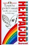 Трижды рожденный,или Из гусеницы в бабочку