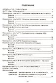 Математика. 3 класс. Мониторинг успеваемости. Готовимся к ВПР : учебное пособие - 1