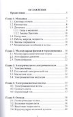 Общая физика. Дополнительные материалы для самостоятельной работы. Учебное пособие - 1