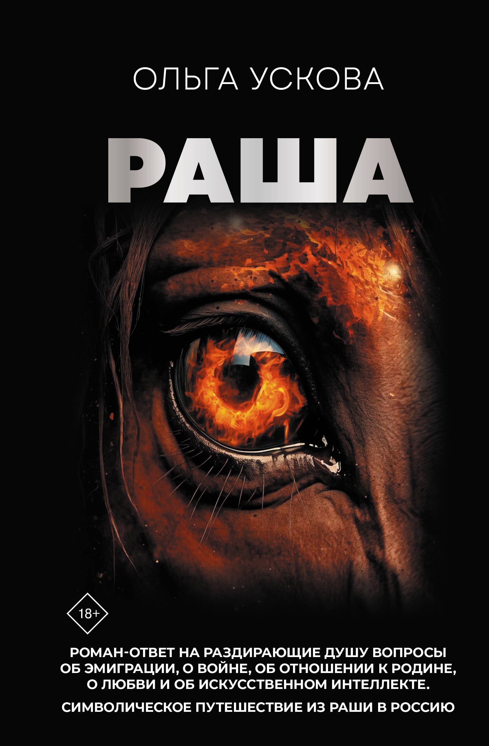 

Раша