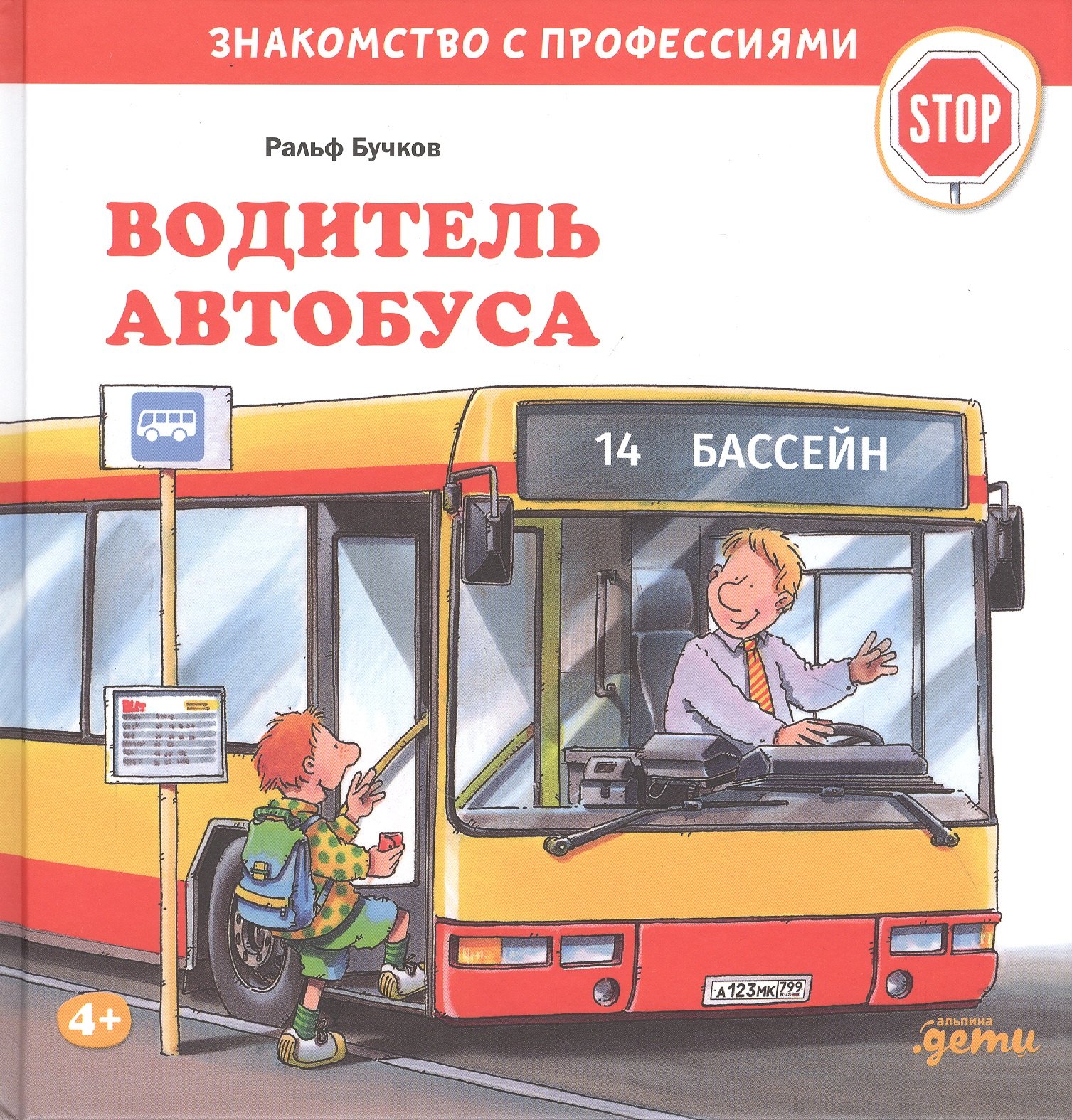 

Водитель автобуса