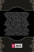 Белый царь - Иван Грозный. Книга 1: роман в 2 т. (Т. 1) - 1
