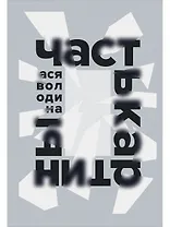 Часть картины