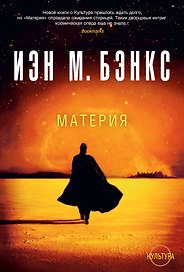 Материя