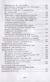 Общее собрание собственников помещений в многоквартирном доме. Практическое руководство для «чайников» - 2