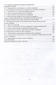 Безопасность труда на тушении лесных пожаров: монография - 2