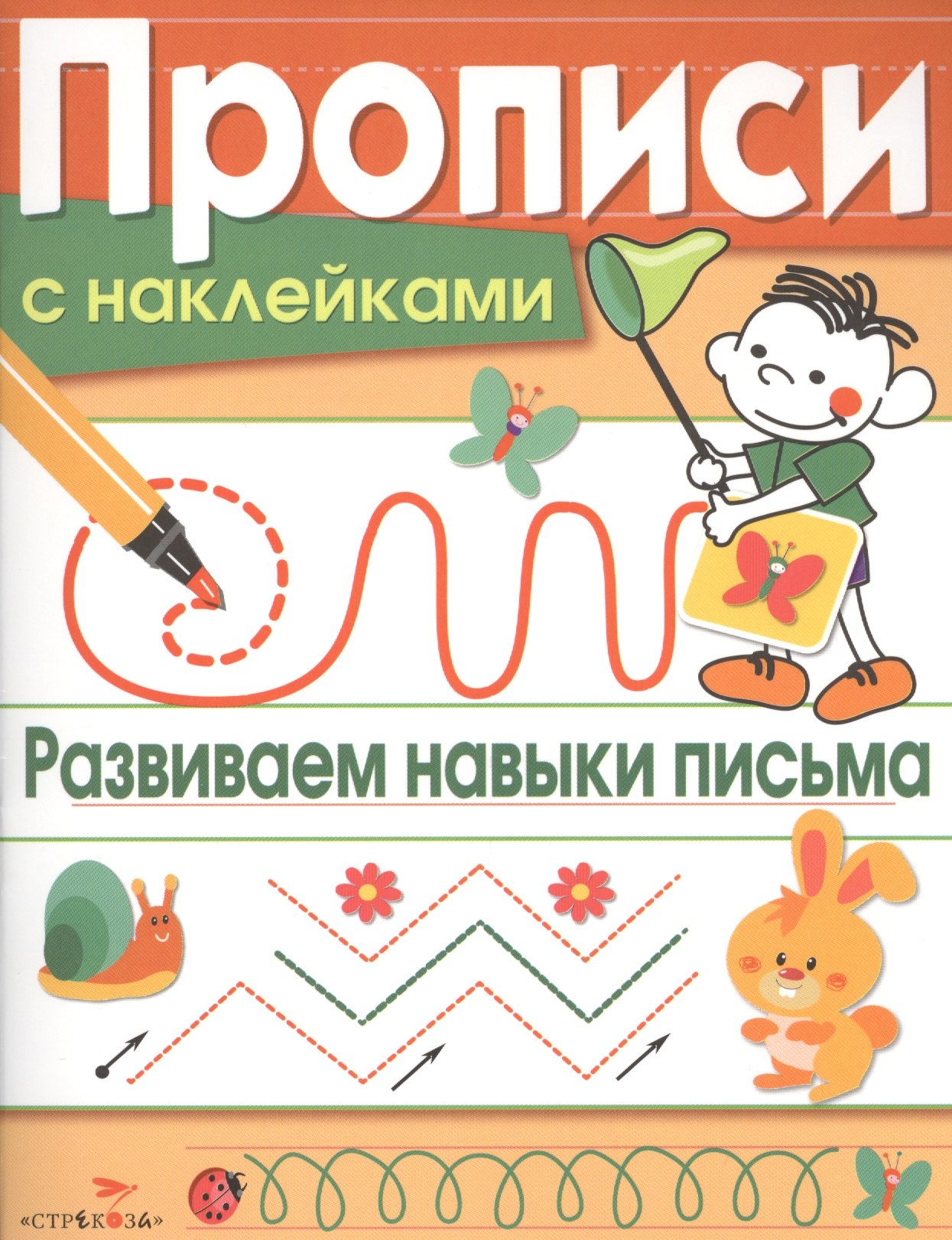 

Развиваем навыки письма